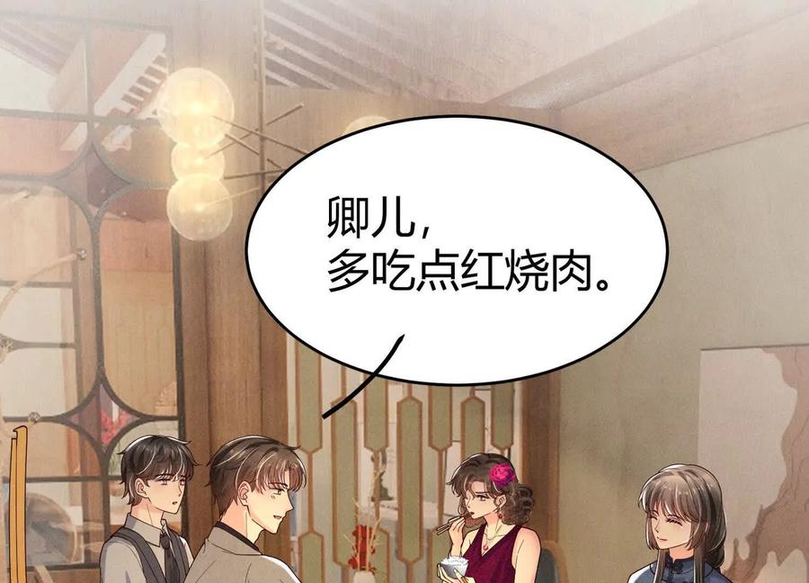 《少帅每天都在吃醋3：少帅是醋精》第14话 保护 第51页