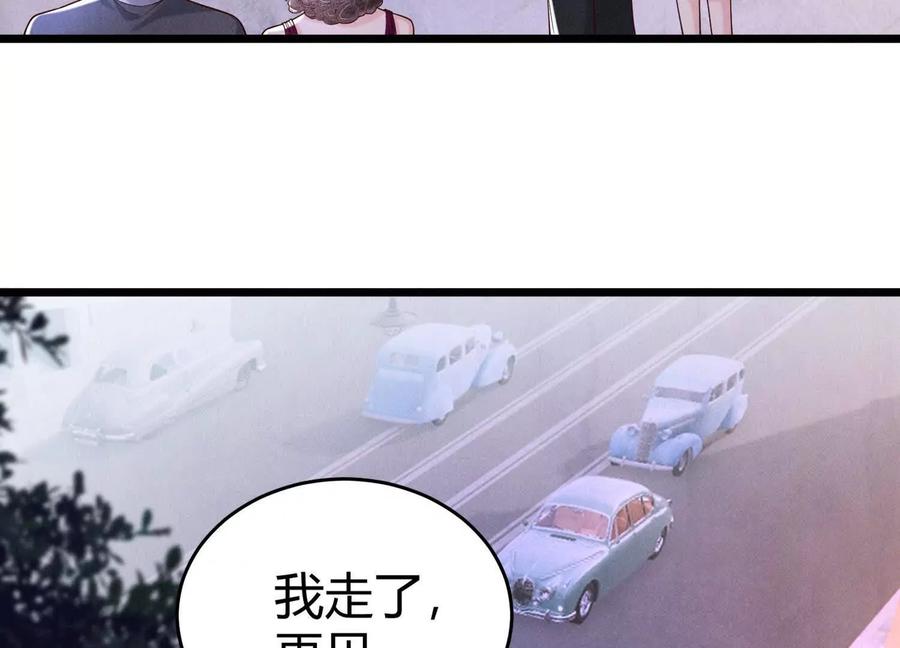 《少帅每天都在吃醋3：少帅是醋精》第14话 保护 第26页