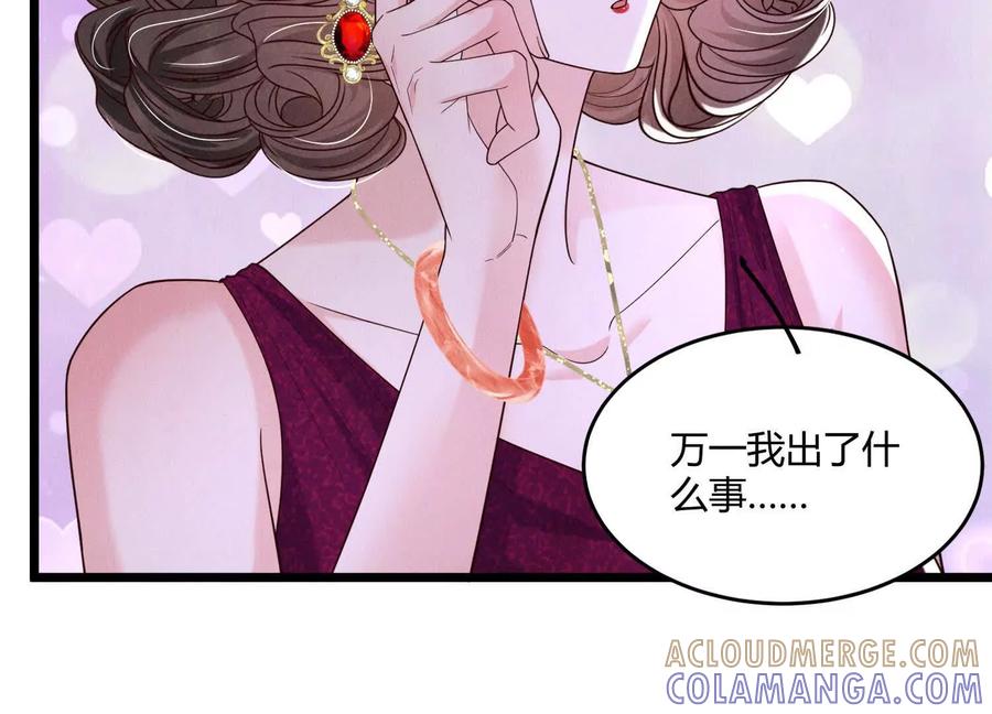 《少帅每天都在吃醋3：少帅是醋精》第14话 保护 第45页