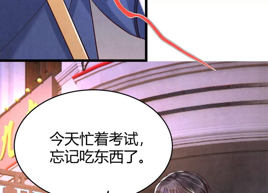 《少帅每天都在吃醋3：少帅是醋精》第14话 保护 第32页