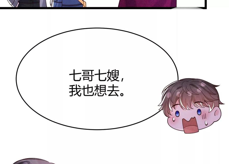 《少帅每天都在吃醋3：少帅是醋精》第14话 保护 第48页