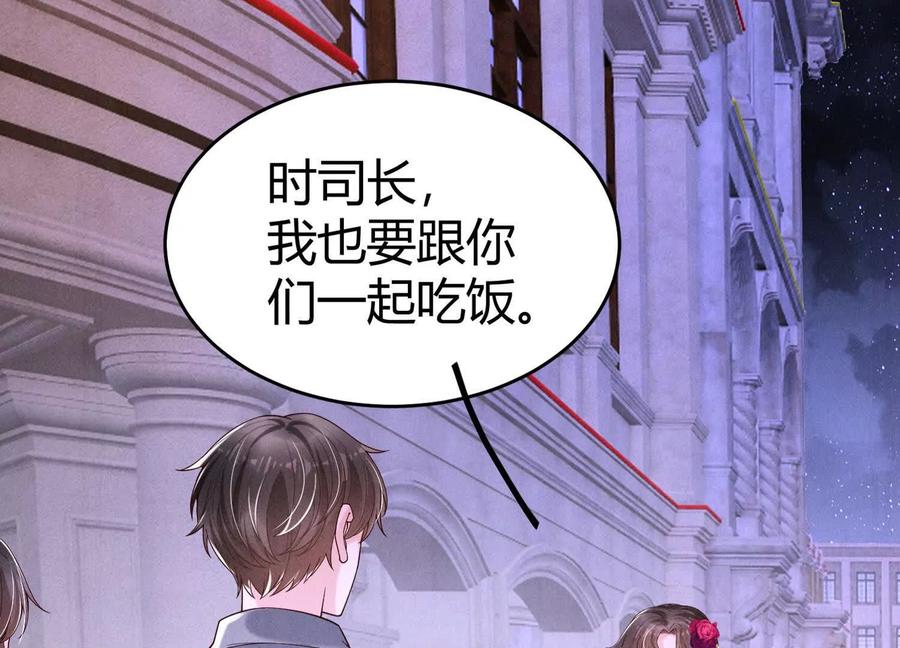 《少帅每天都在吃醋3：少帅是醋精》第14话 保护 第39页