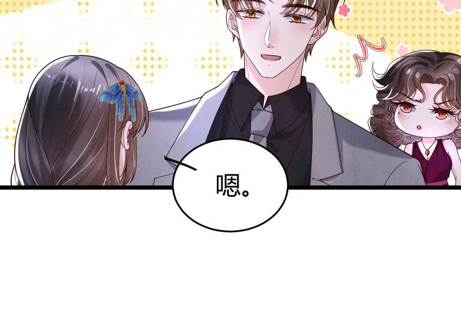《少帅每天都在吃醋3：少帅是醋精》第14话 保护 第36页
