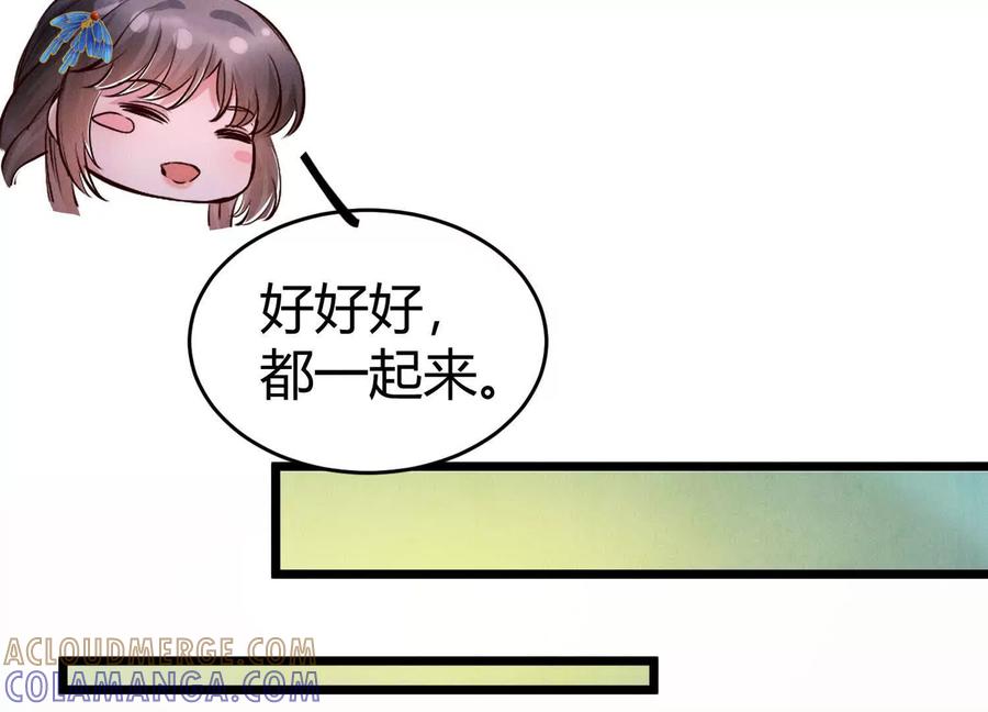 《少帅每天都在吃醋3：少帅是醋精》第14话 保护 第49页