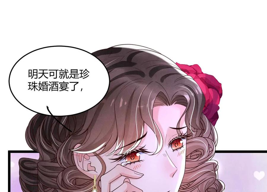 《少帅每天都在吃醋3：少帅是醋精》第14话 保护 第44页