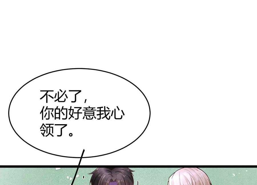 《少帅每天都在吃醋3：少帅是醋精》第14话 保护 第12页