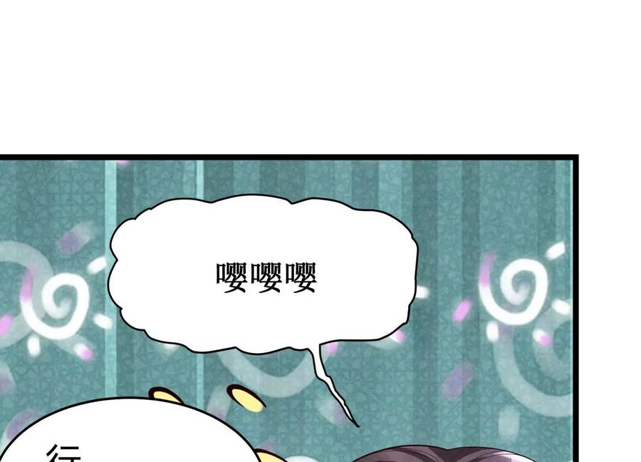 《少帅每天都在吃醋3：少帅是醋精》第14话 保护 第46页