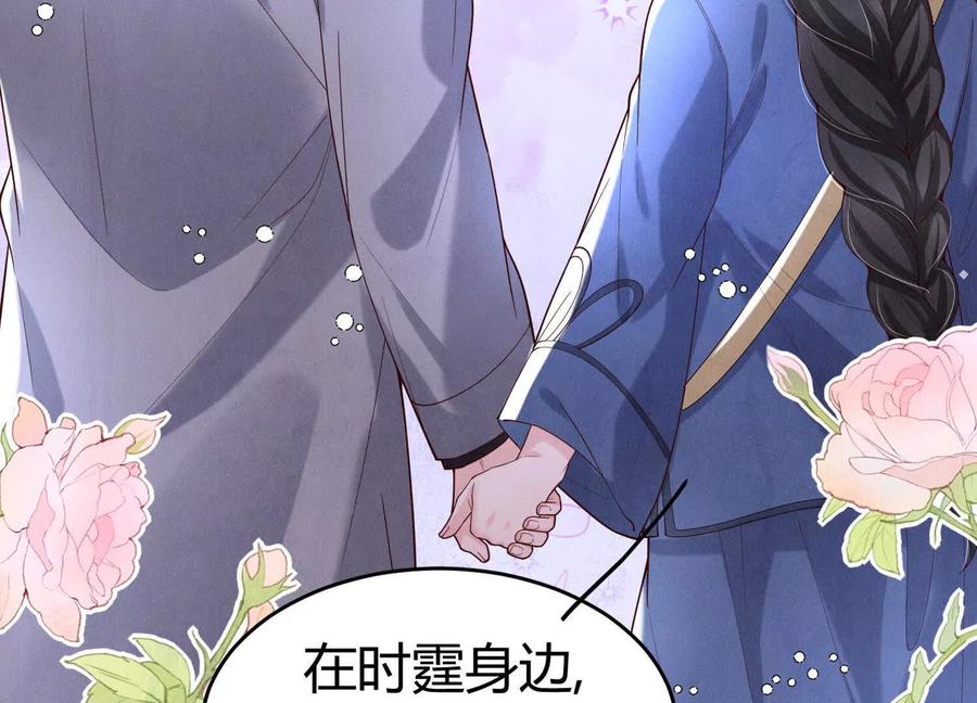 《少帅每天都在吃醋3：少帅是醋精》第14话 保护 第20页