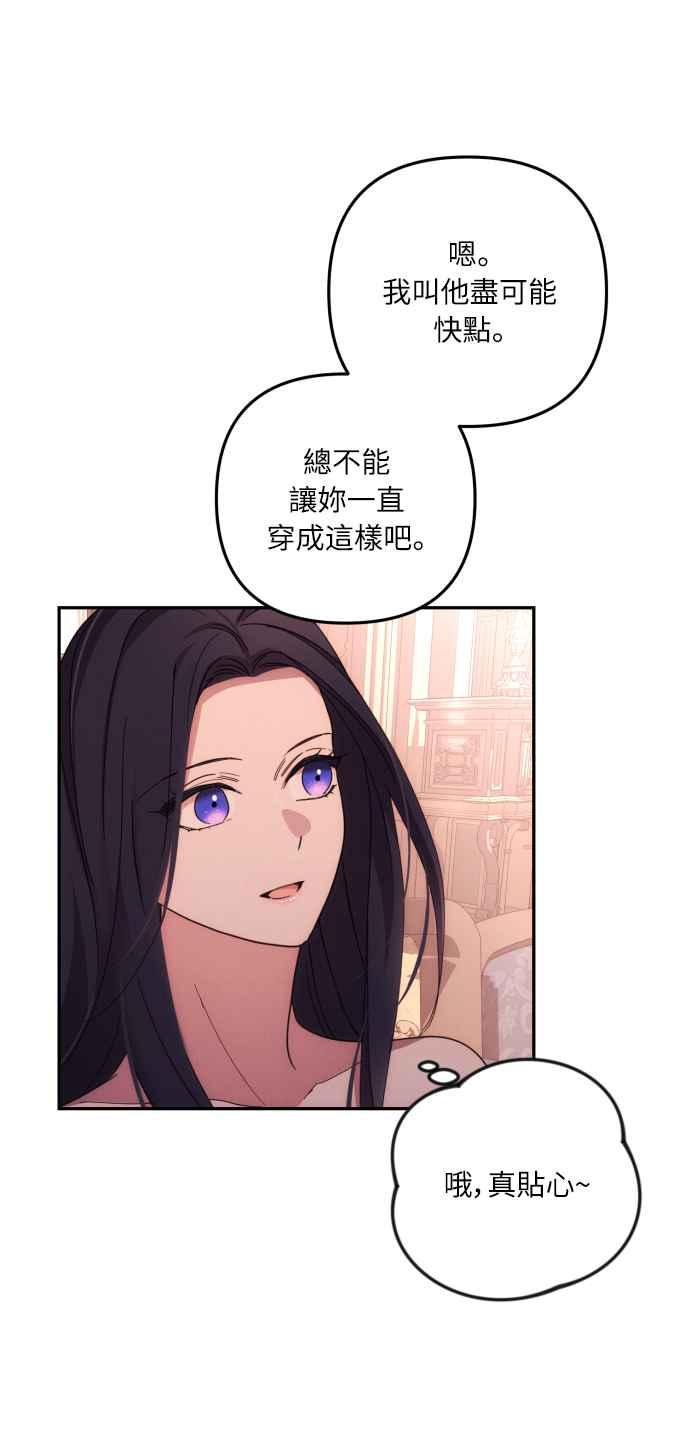 《魅惑北方公爵》第14话 第54页