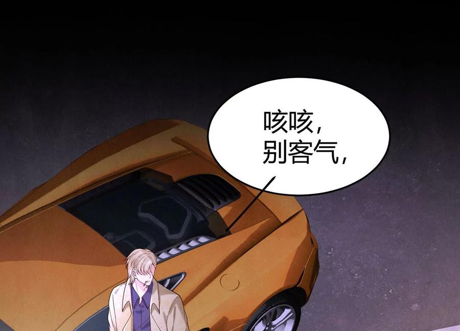 《少帅每天都在吃醋3：少帅是醋精》第14话 保护 第24页