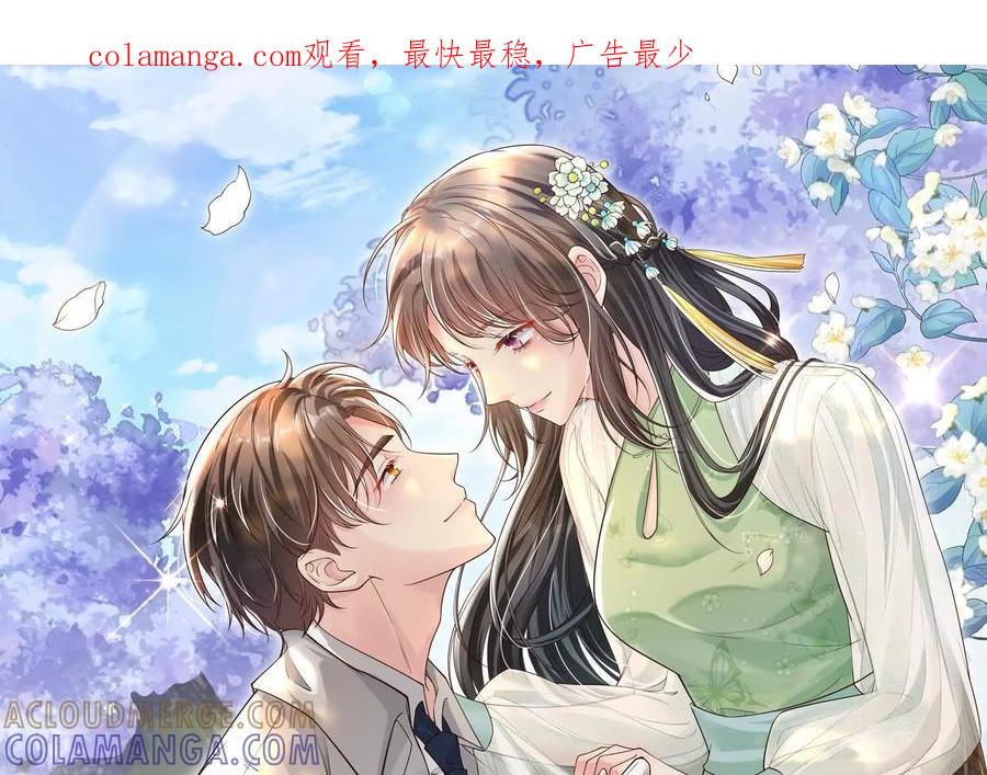 《少帅每天都在吃醋3：少帅是醋精》第14话 保护 第1页
