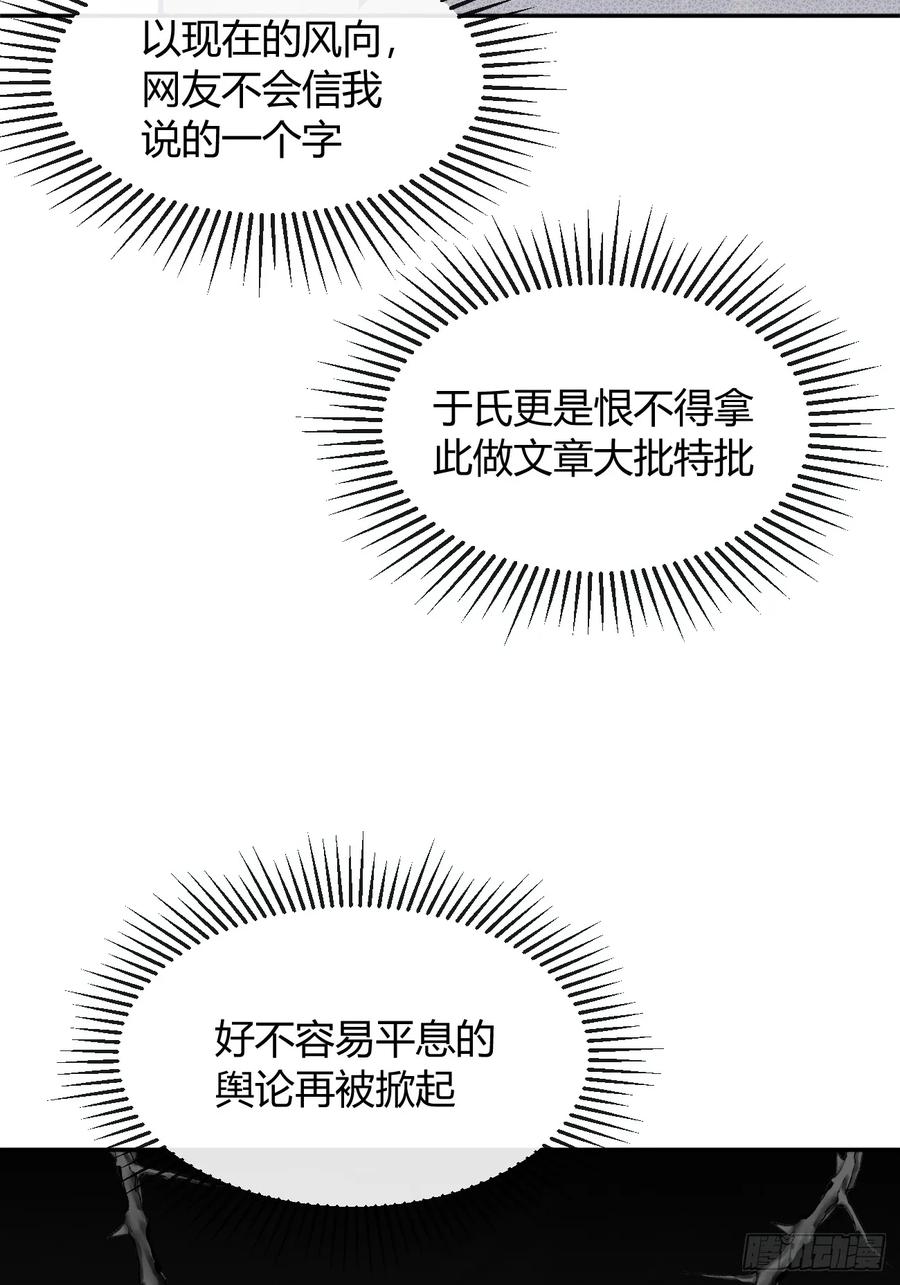 犬大欺主（欺主） 133.举步维艰 第36页