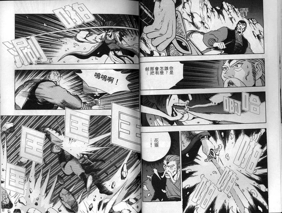 《热血江湖》第16卷 第11页