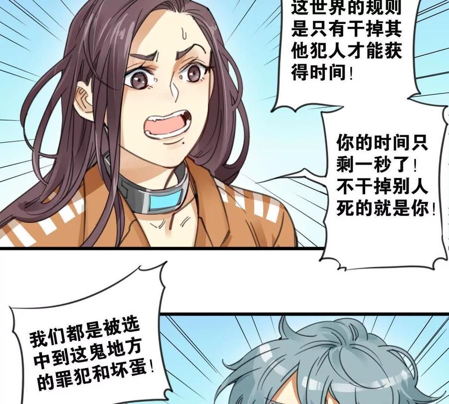 《无罪世界》怒世界⑥通行贪币 第23页