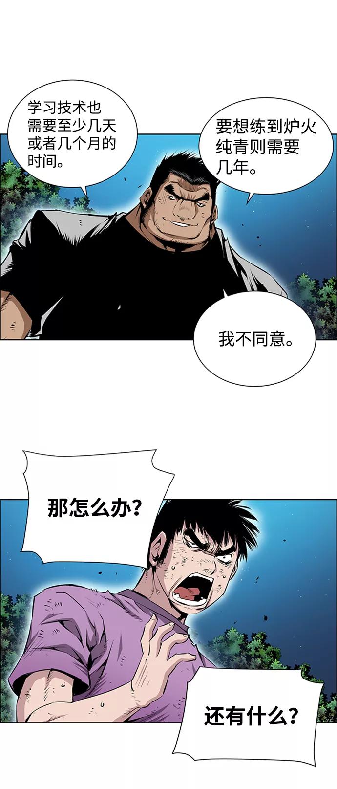 《逃亡者》第169话 第38页