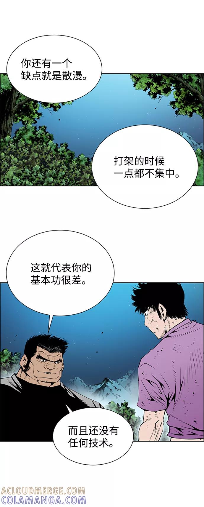 《逃亡者》第169话 第7页