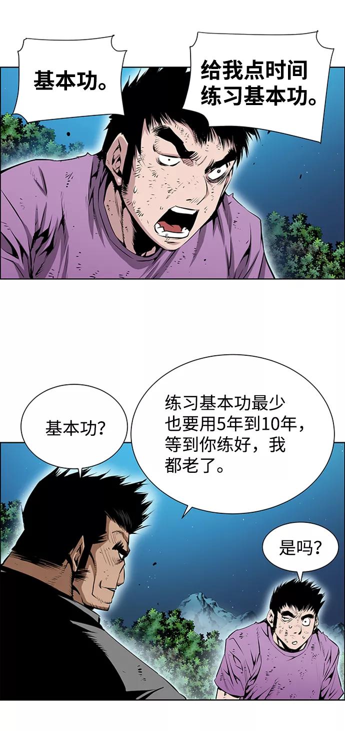 《逃亡者》第169话 第36页