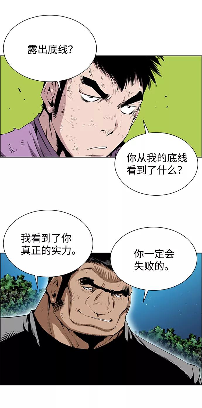 《逃亡者》第169话 第6页
