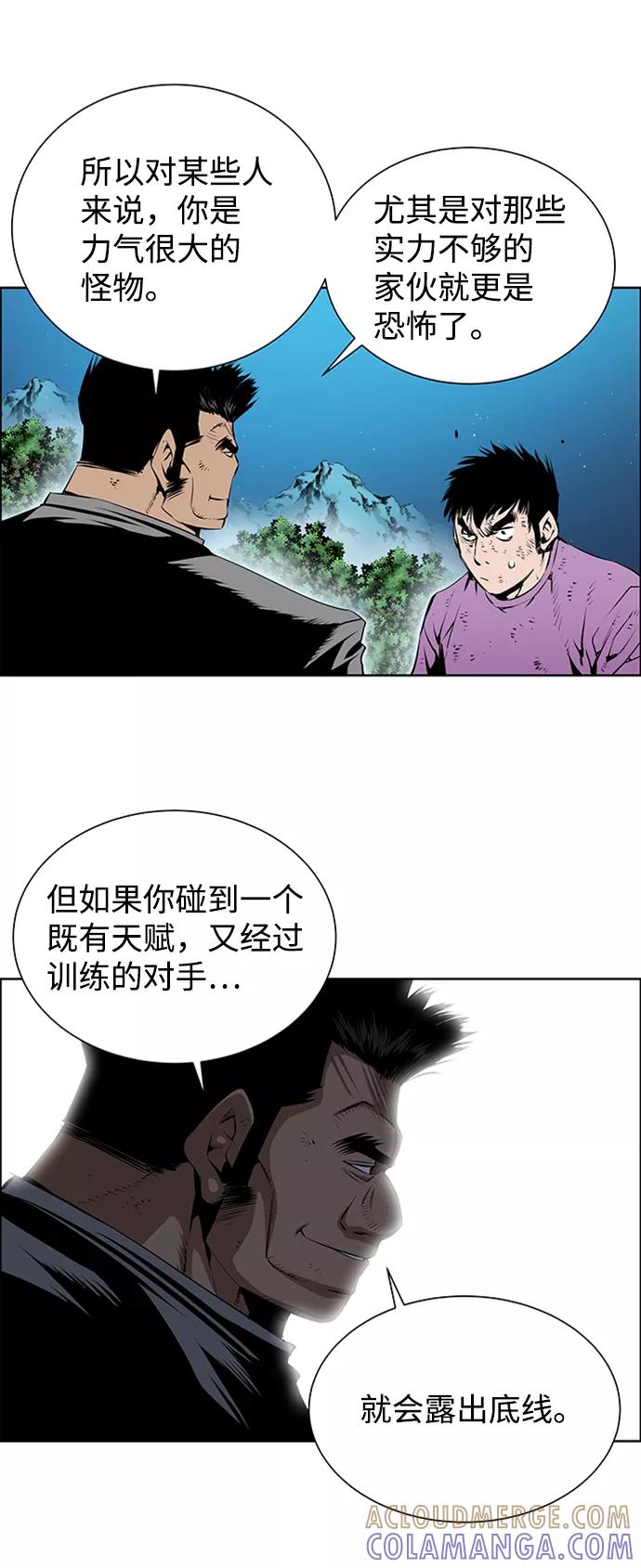 《逃亡者》第169话 第5页