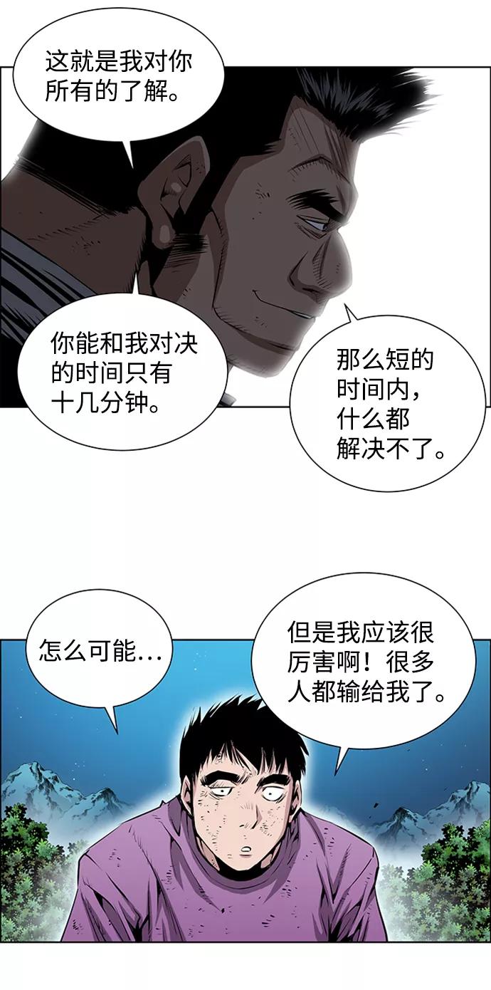 《逃亡者》第169话 第8页
