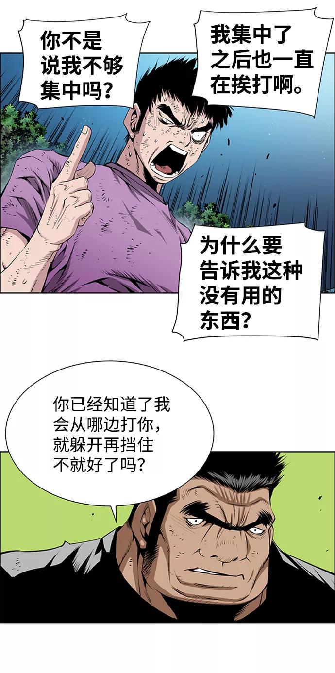 《逃亡者》第170话 第26页