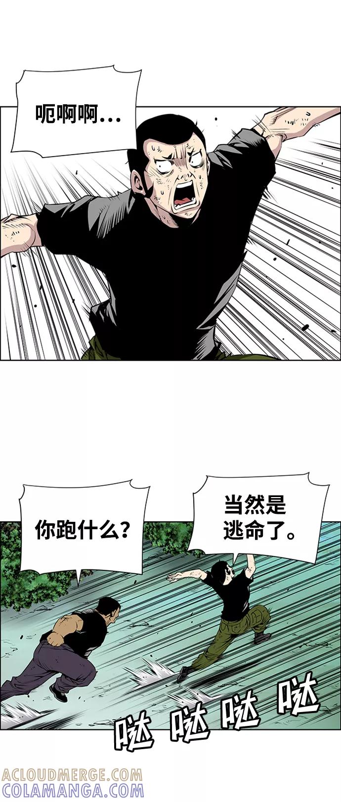 《逃亡者》第170话 第3页