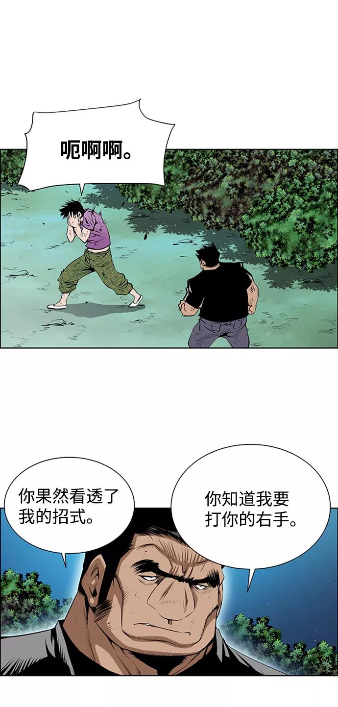 《逃亡者》第170话 第24页