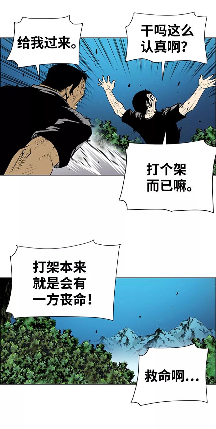 《逃亡者》第170话 第12页