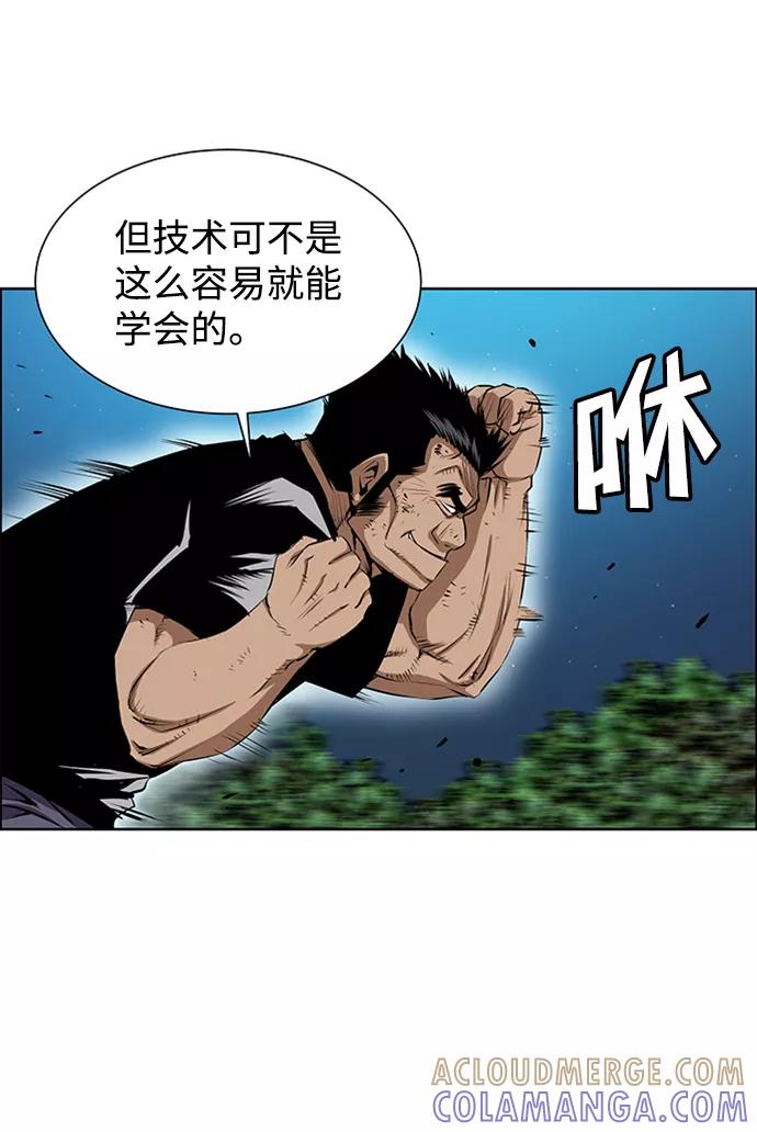 《逃亡者》第171话 第7页