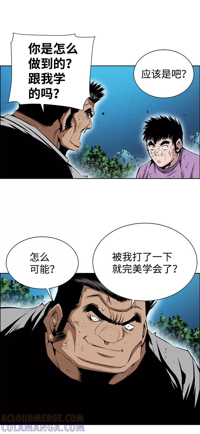 《逃亡者》第171话 第5页