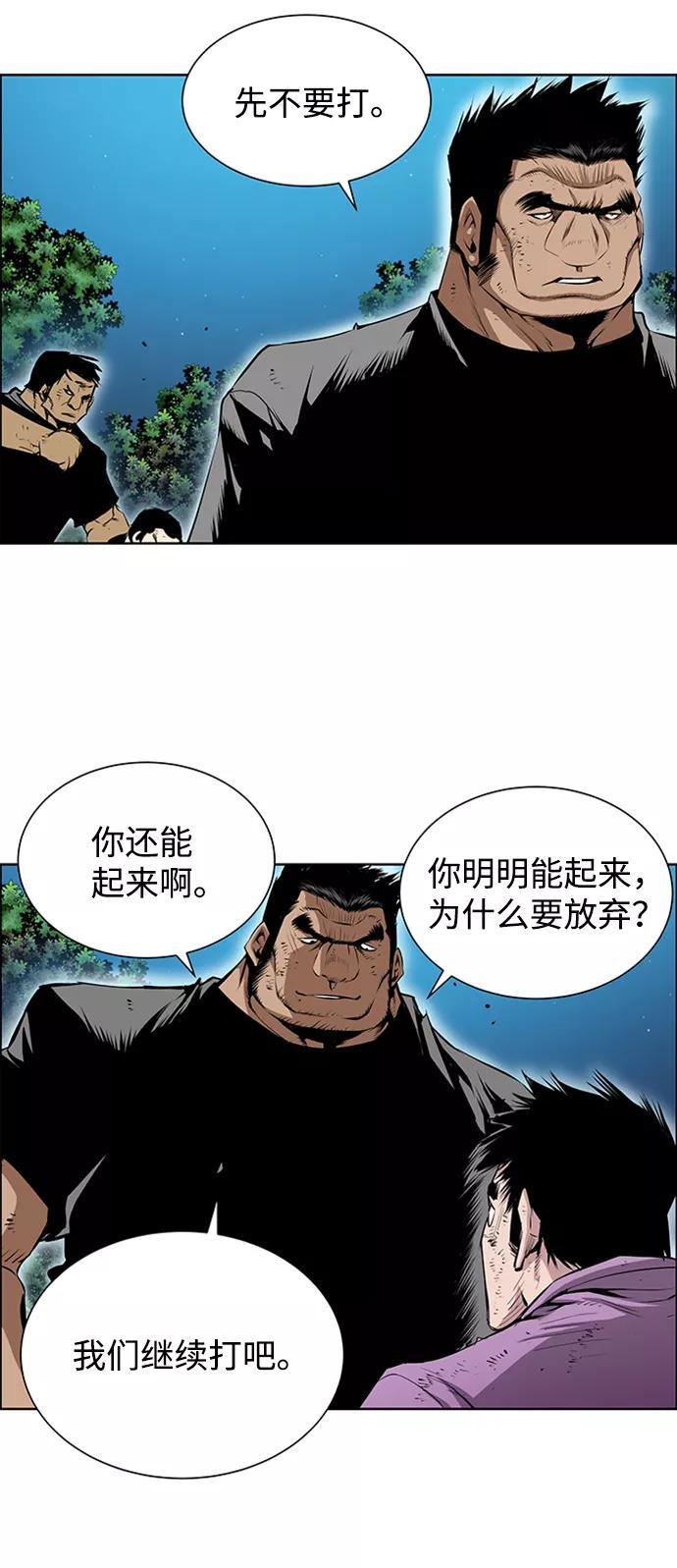 《逃亡者》第172话 第14页