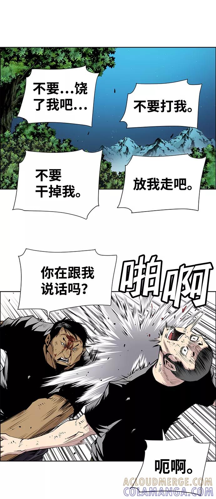 《逃亡者》第172话 第3页