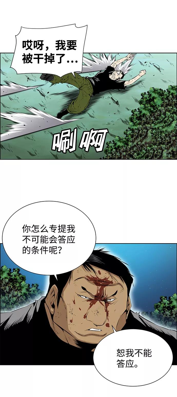 《逃亡者》第172话 第4页