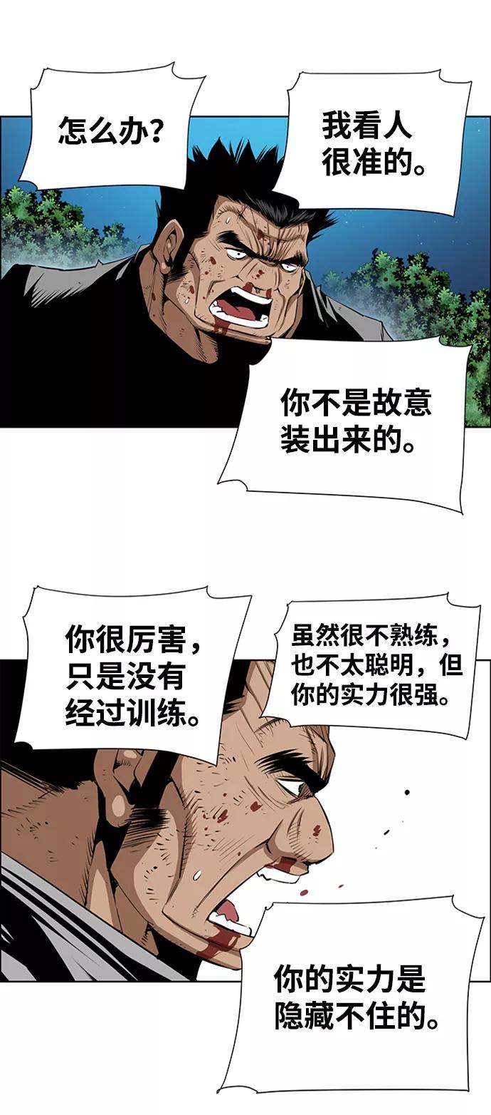 《逃亡者》第173话 第20页