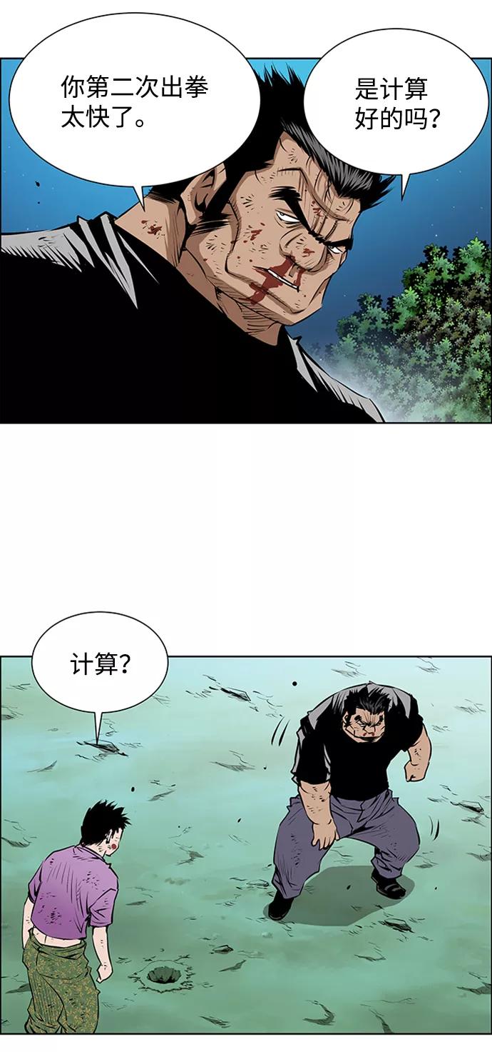 《逃亡者》第173话 第8页