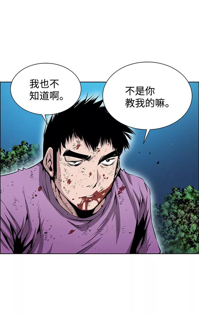 《逃亡者》第173话 第29页