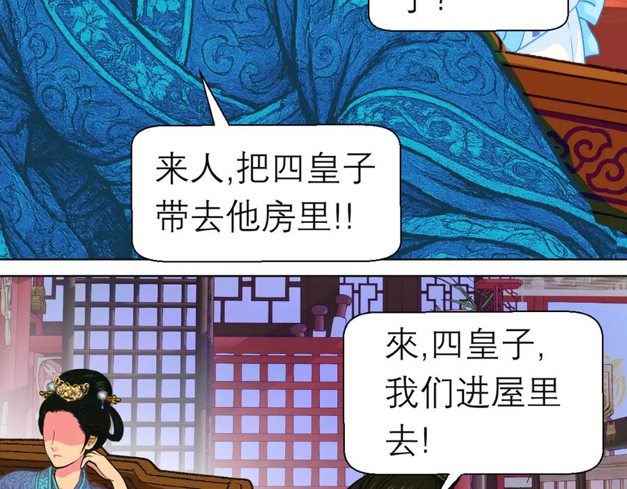 恋上月夜花蝶(新) - 188 修远的孤寂童年 - 第116张图