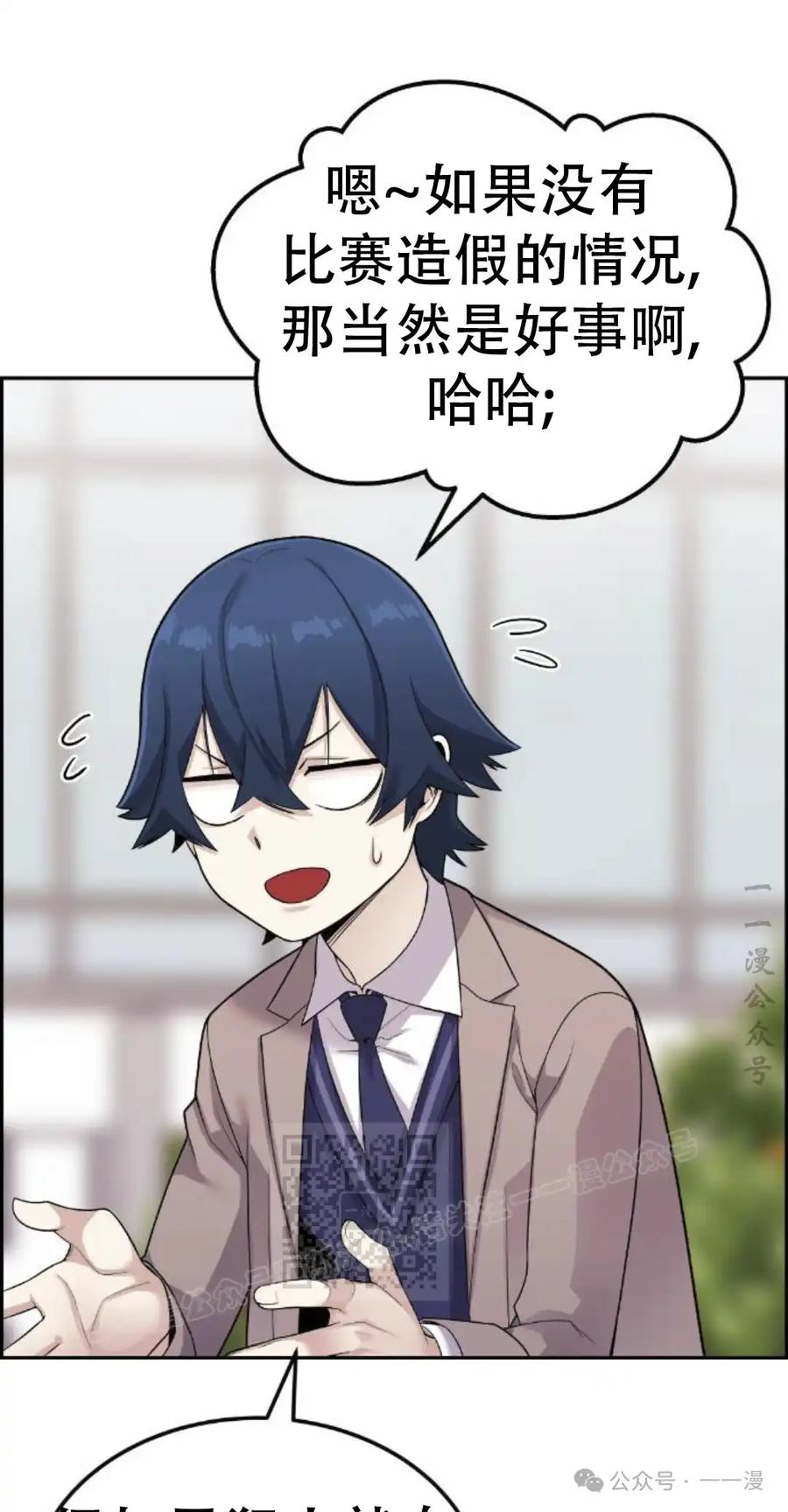 漫画里的罗康林 第19集 补图 重制版 第33页