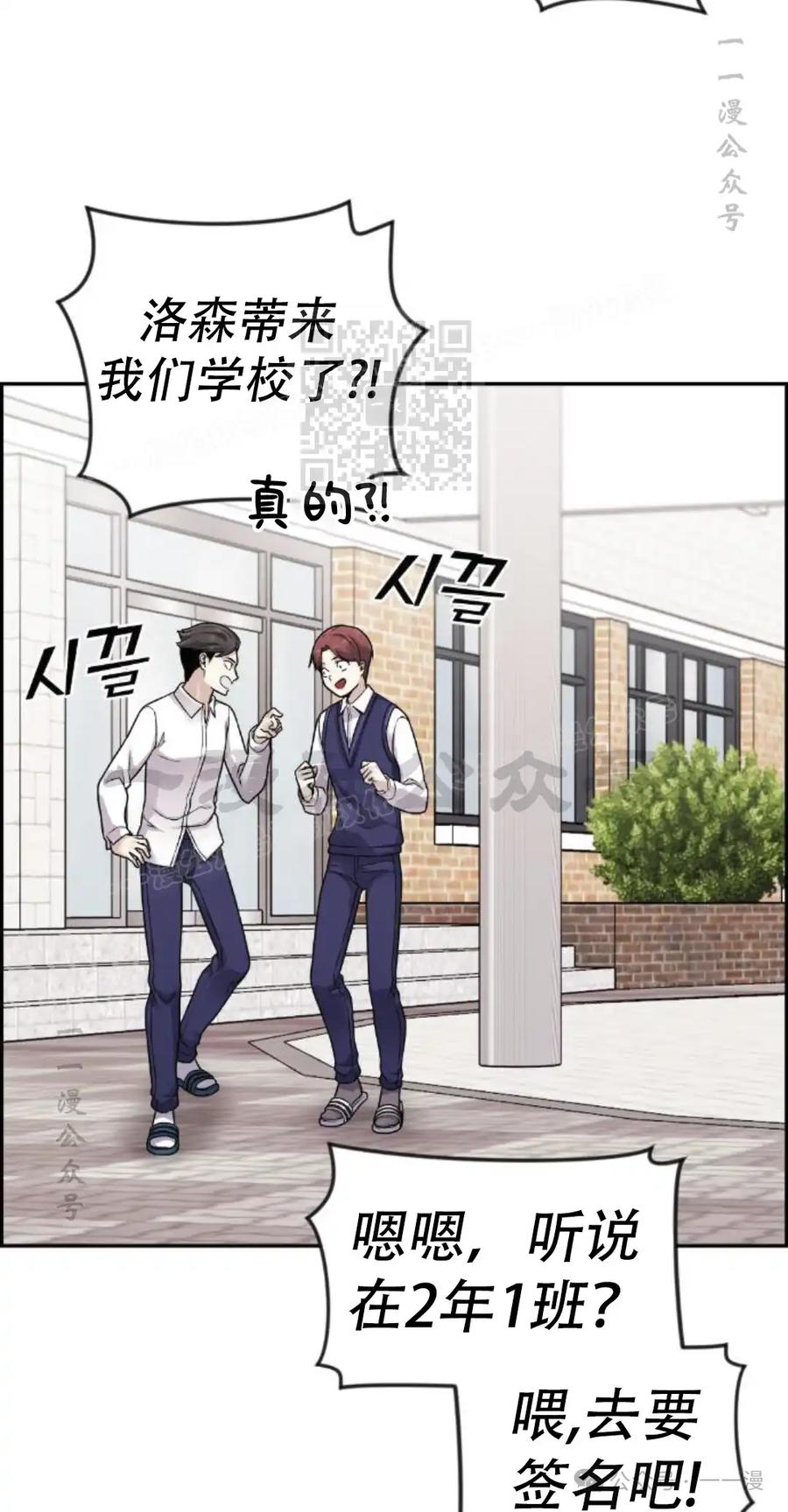 漫画里的罗康林 第19集 补图 重制版 第36页