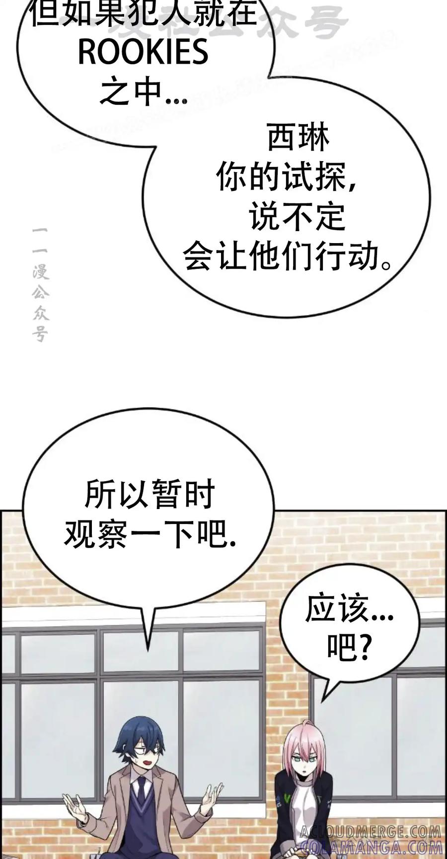 漫画里的罗康林 第19集 补图 重制版 第34页