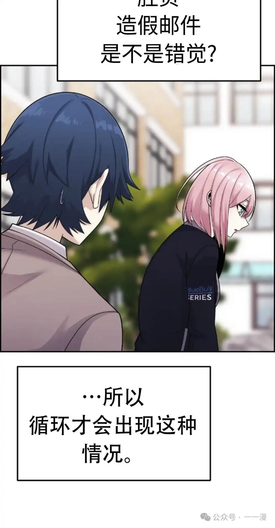 漫画里的罗康林 第19集 补图 重制版 第32页