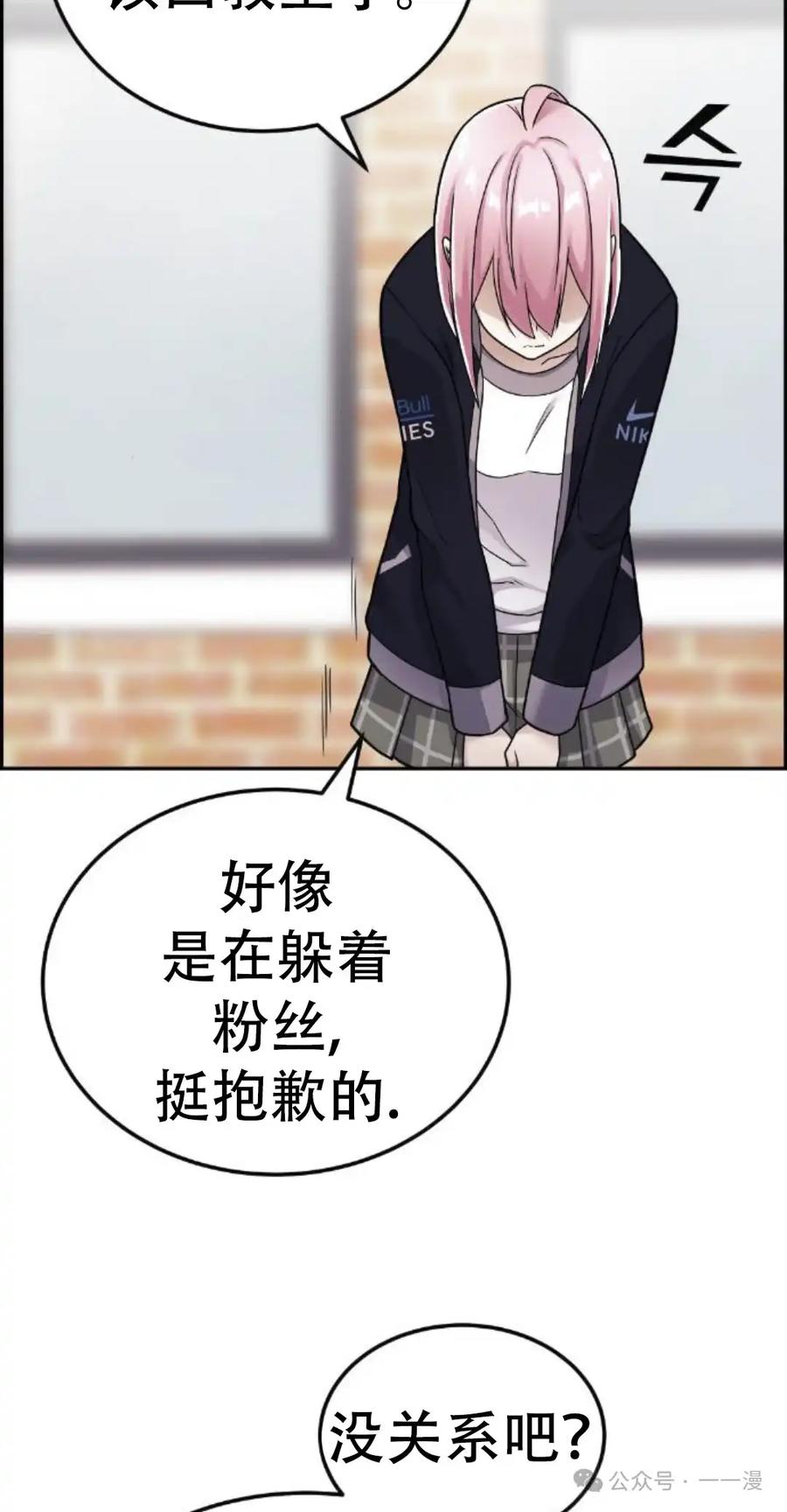 漫画里的罗康林 第19集 补图 重制版 第38页