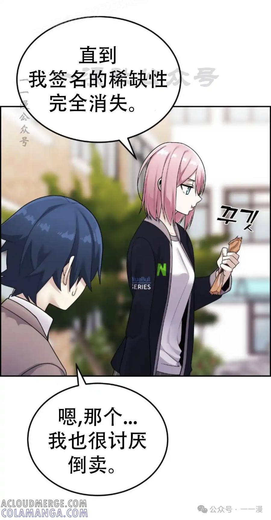 漫画里的罗康林 第19集 补图 重制版 第40页