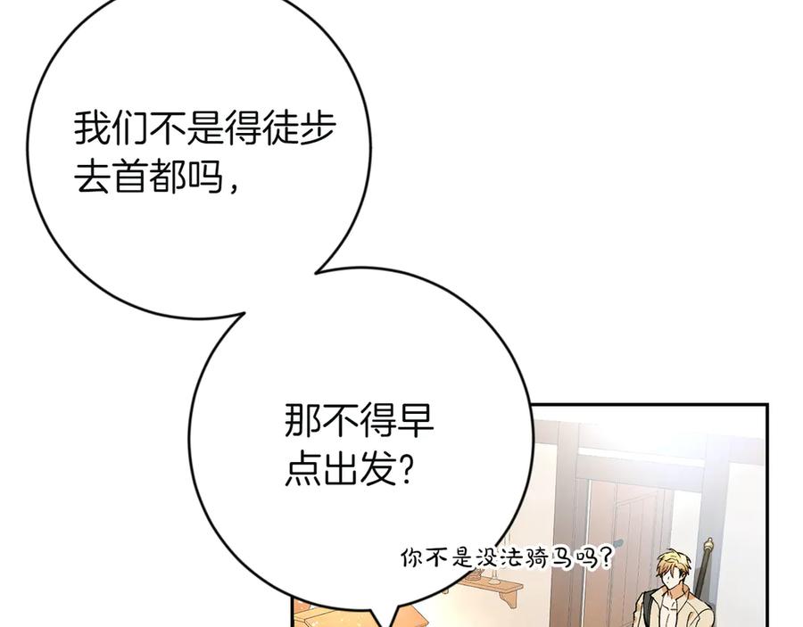 《和猛虎大人的恋爱旅行》第2话 主人 第138页