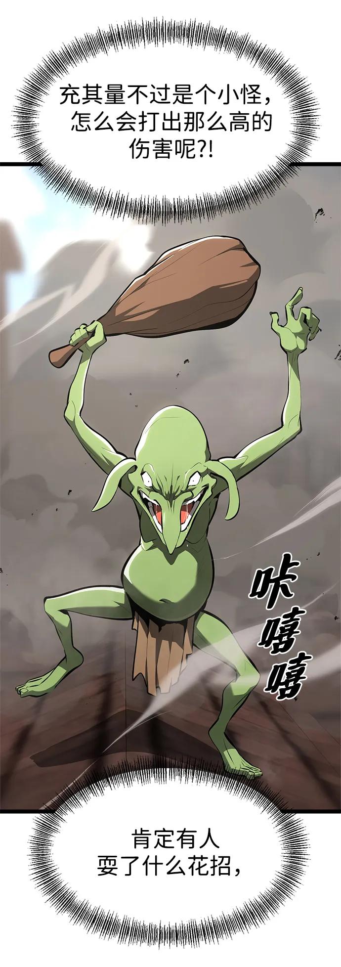 Lv999哥布林 - 第2话 - 第108张图