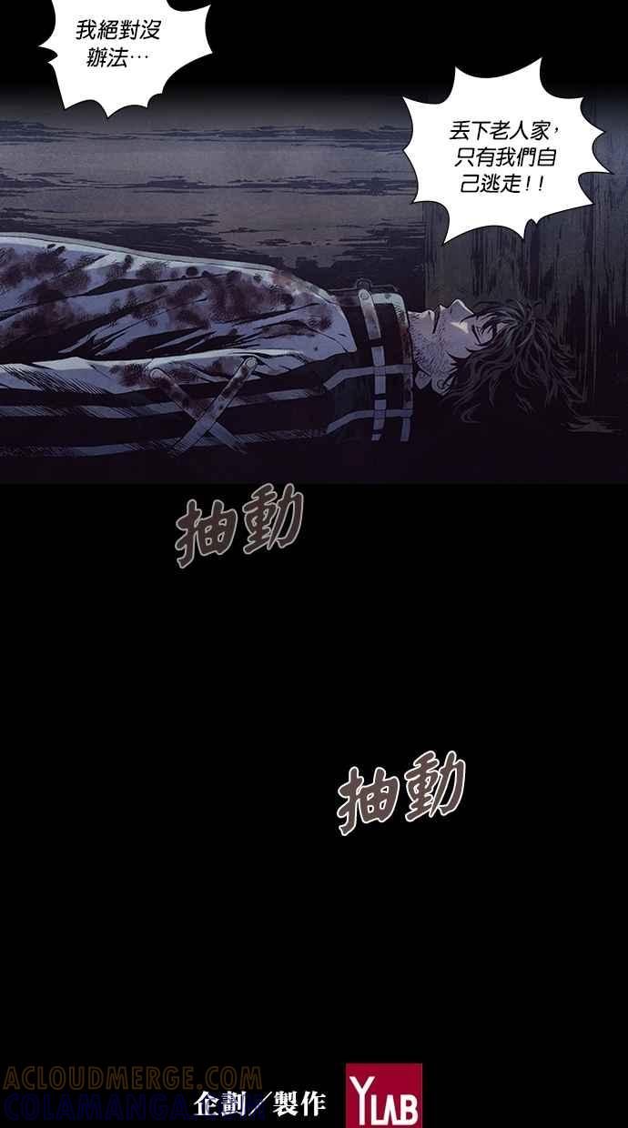 《新暗行御史》第231话 第58页