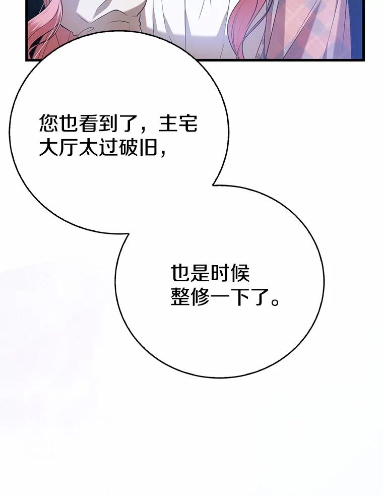 《菲奥尼：预见我与恶魔大公的未来》23.可以原谅我吗？ 第148页