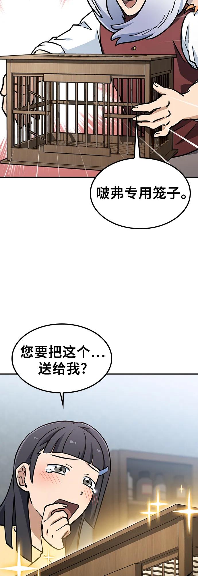 《金医生的异兽诊所》第24话 第60页