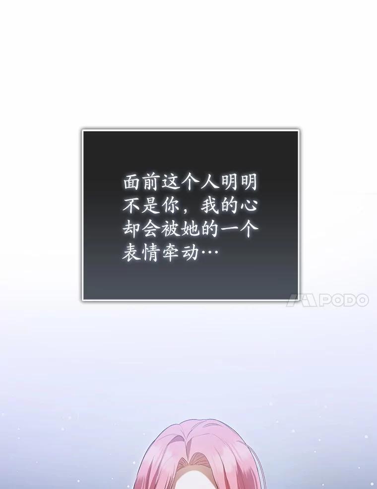 《菲奥尼：预见我与恶魔大公的未来》23.可以原谅我吗？ 第144页
