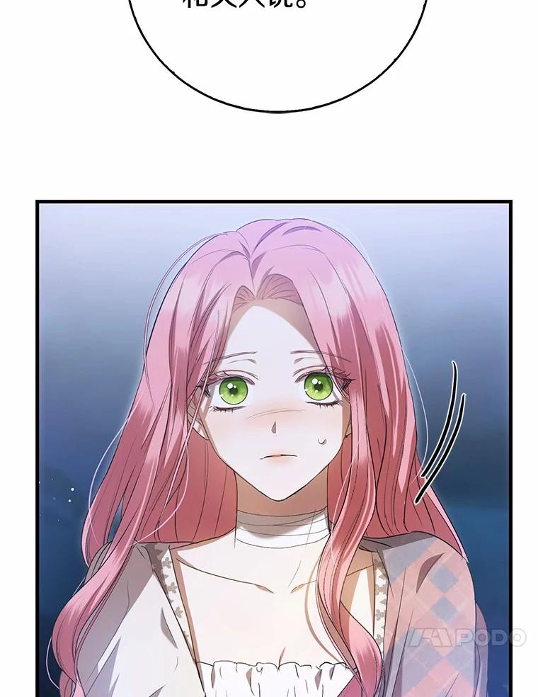 《菲奥尼：预见我与恶魔大公的未来》23.可以原谅我吗？ 第147页